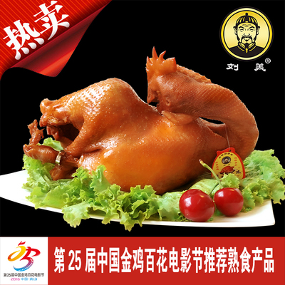 刘美烧鸡唐山乐亭特色美食熏鸡柴鸡传统卤味熟食产现做整只900g